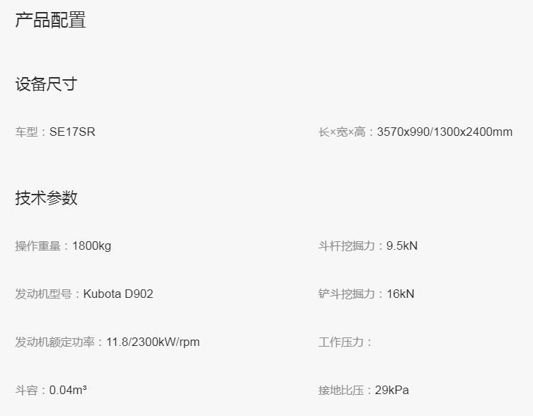 SE17SR 履帶式液壓挖掘機